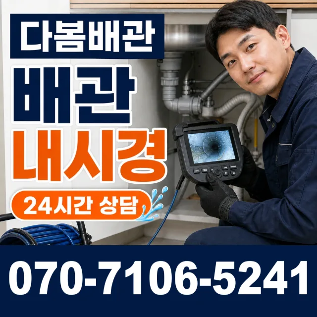 충북 단양군 대강면 광덕사길 싱크대배수구막힘 상담 이미지 3