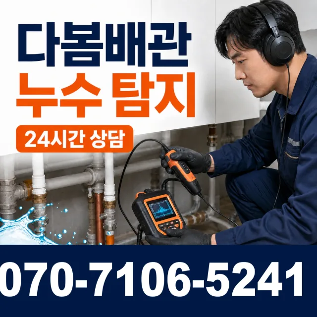 충북 단양군 대강면 광덕사길 싱크대배수구막힘 상담 이미지 5