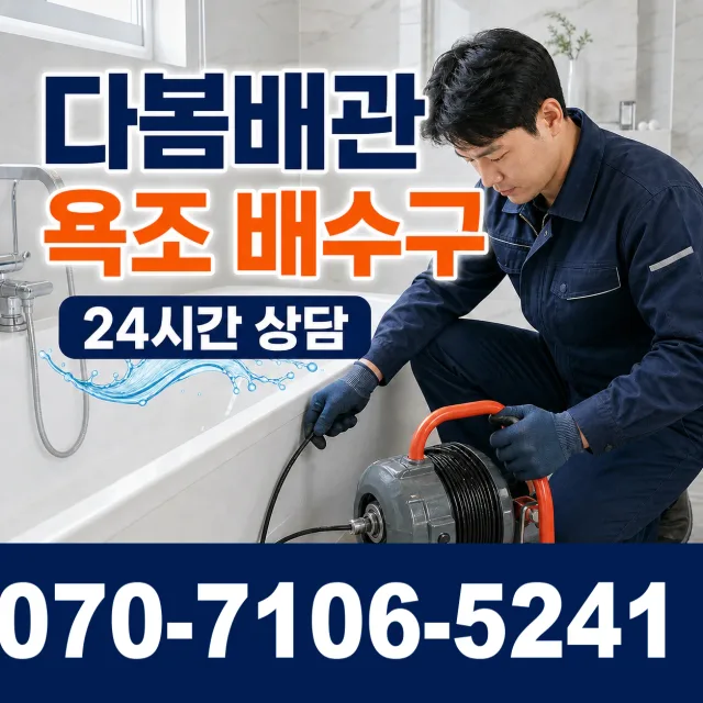충북 단양군 대강면 광덕사길 싱크대배수구막힘 상담 이미지 6