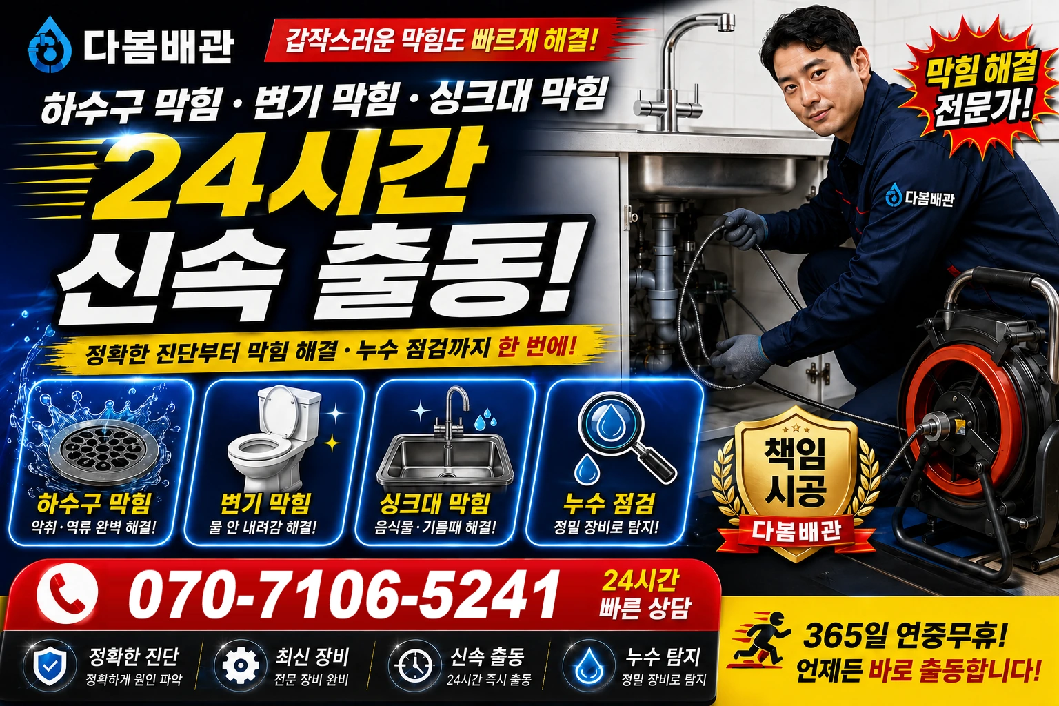 광덕사길 하수구 막힘 변기 막힘 싱크대 막힘 24시간 신속 출동